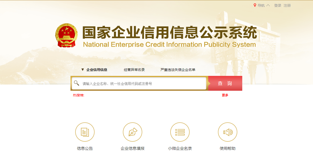 个人怎么查询公司注册信息