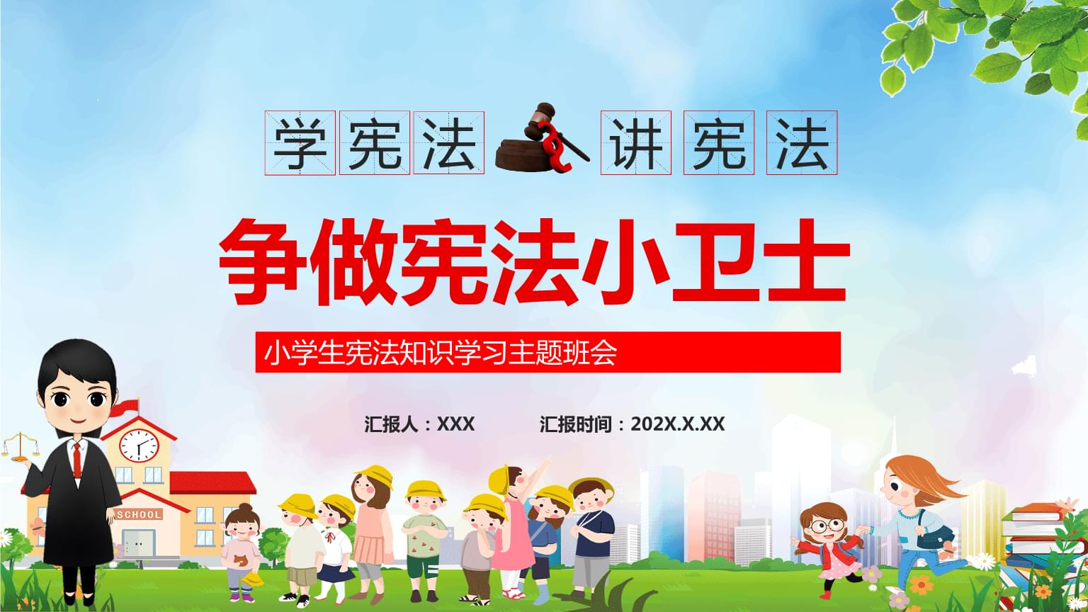 小学生简短宪法知识有哪些？