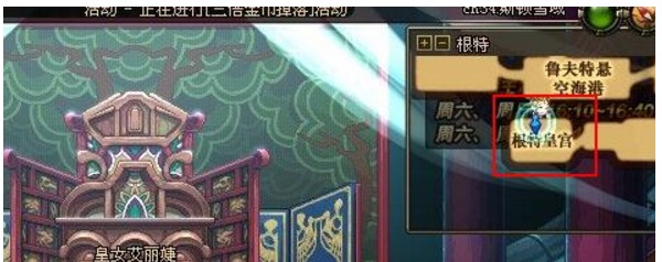 地下城根特皇宫皇女怎么不见了？皇女的赏赐这个任务怎么没有了？