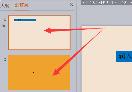 windows7旗舰版ppt怎么找跋涉主题