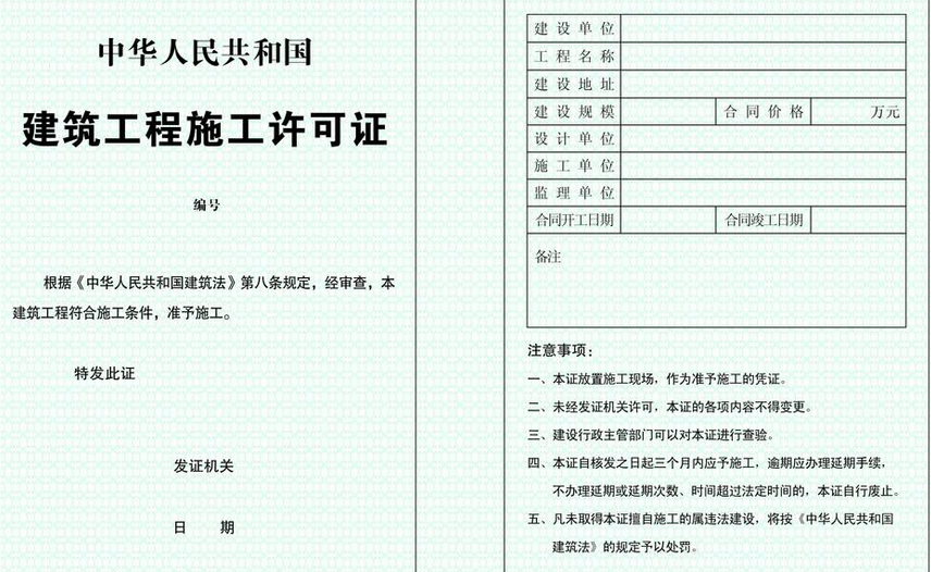 建设工程施工许可证有效期是多长时间