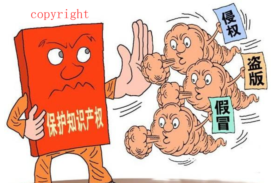 copyright是什么意思