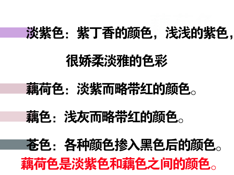 藕荷色是什么颜色？和淡紫色有区别么？