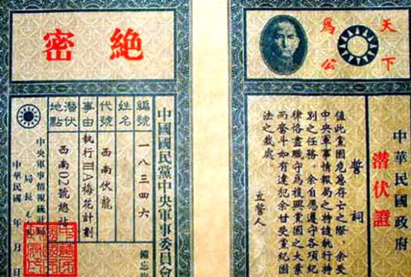 蓝衣社是什么样的组织？