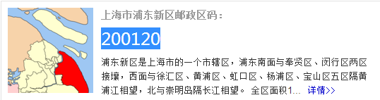 上海市浦东新区的邮政编码是多少.