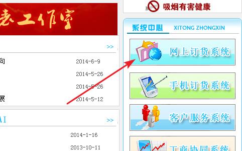 如何在中国烟草网上订货？