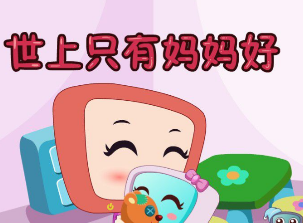 世上只有妈妈好  简谱