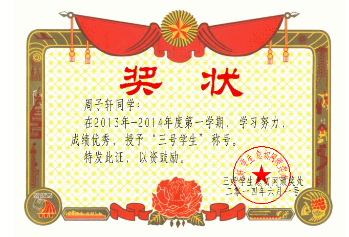三好学生是哪三好