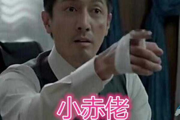 小赤佬是什么意思呀?
