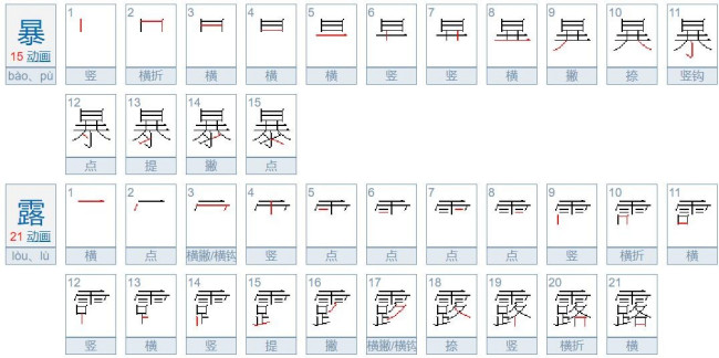 暴露怎么读音是什么