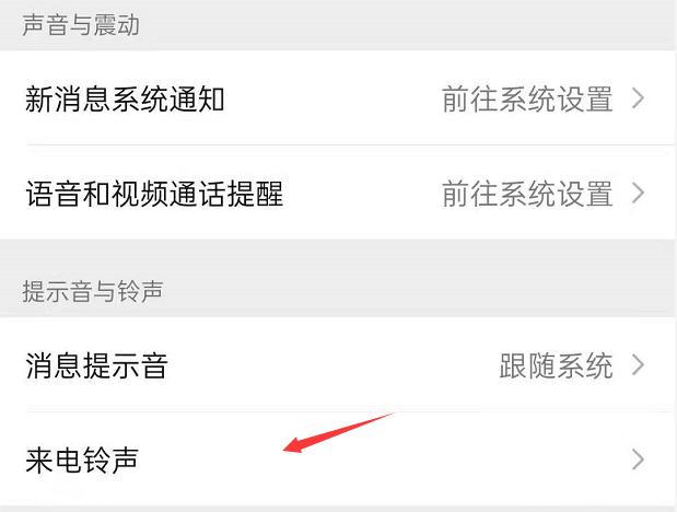 微信怎么设置来电铃声？