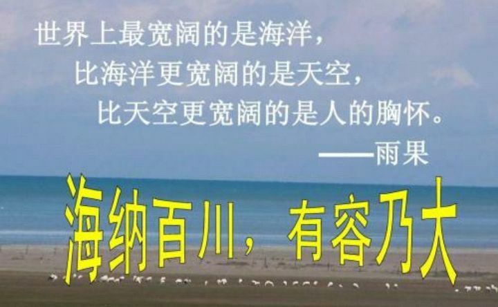 海纳百川是什么意思