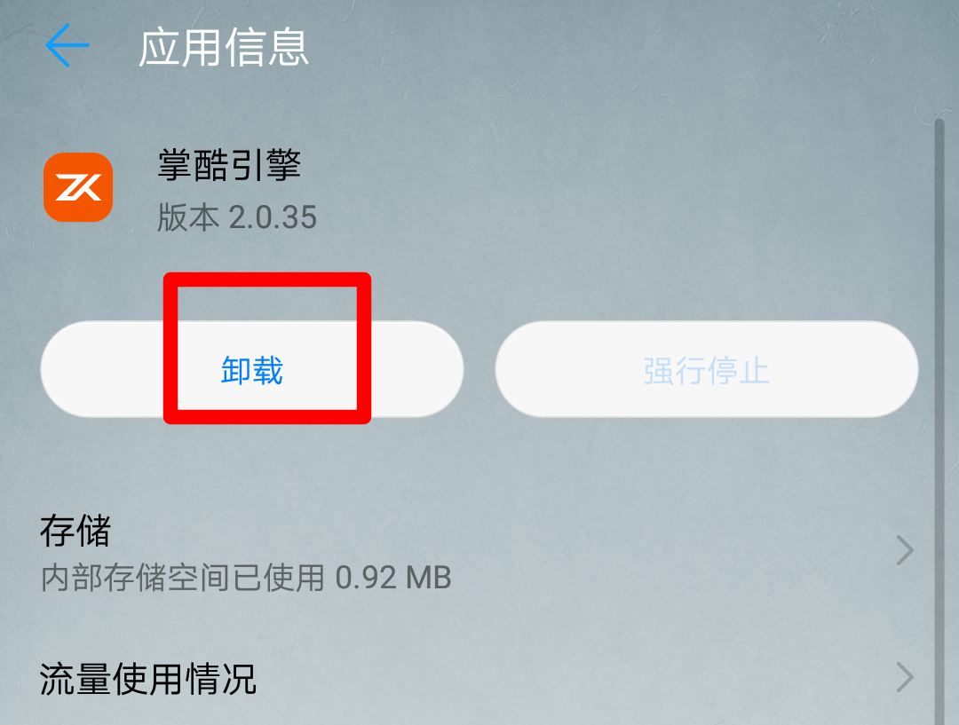掌酷引擎能不能删