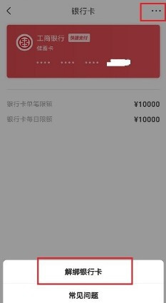 抖音如何解绑银行卡