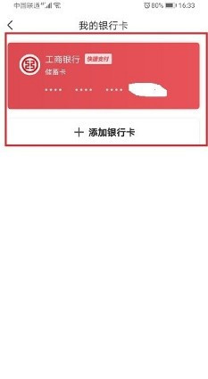 抖音如何解绑银行卡