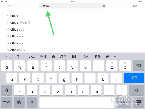 ipad可以安装office吗