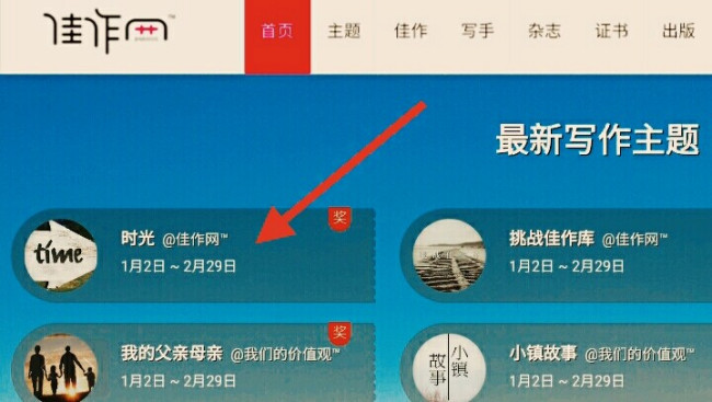 佳作网征文怎么投稿