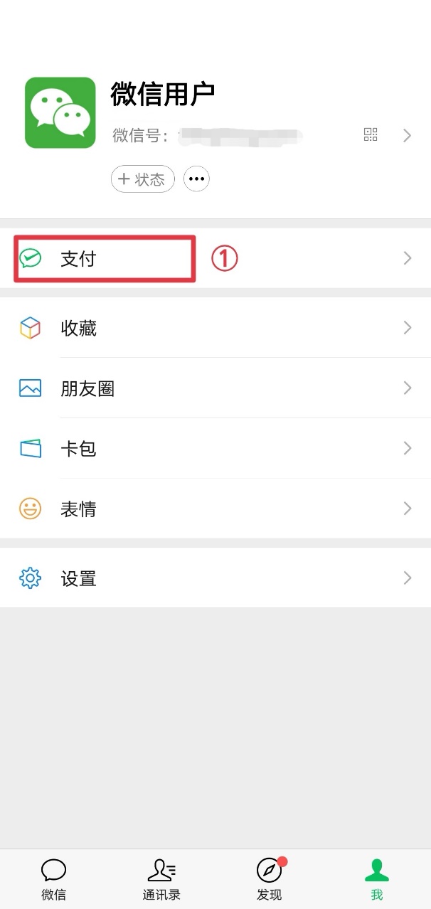 忘记之前的微信支付密码该怎么办?