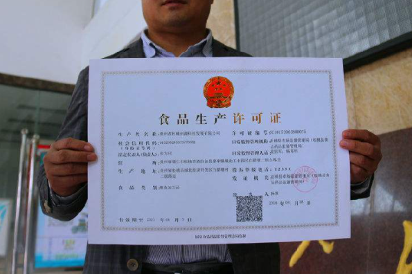 生产许可证编号是什么？