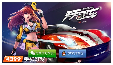 天天飞车的内测资格怎么获取