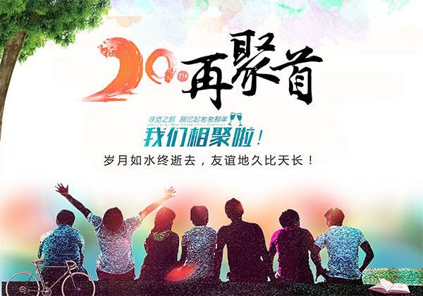再聚首是什么意思