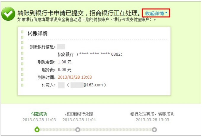 支付宝转账到银行卡要多久