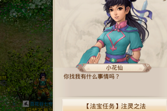 梦幻西游法宝任务怎么做