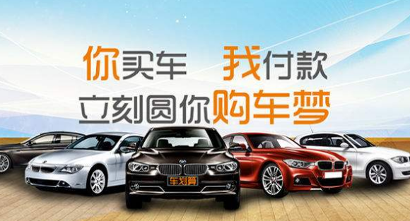 我也想买车，有的4S店说零利率，零首付是啥意思，有人知道没。