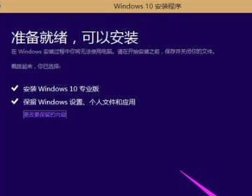 win8如何升级到win10