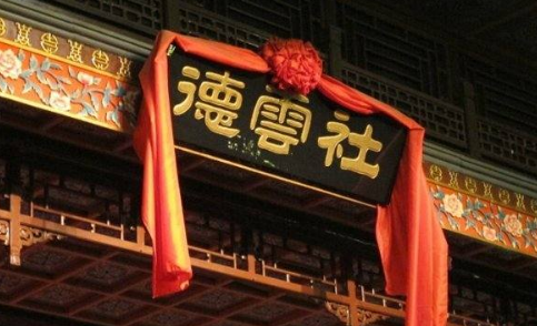 云鹤九霄龙游四海是什么意思？