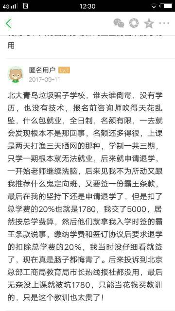 青鸟，石家庄的北大青鸟怎么样，石家庄的北大青鸟学校