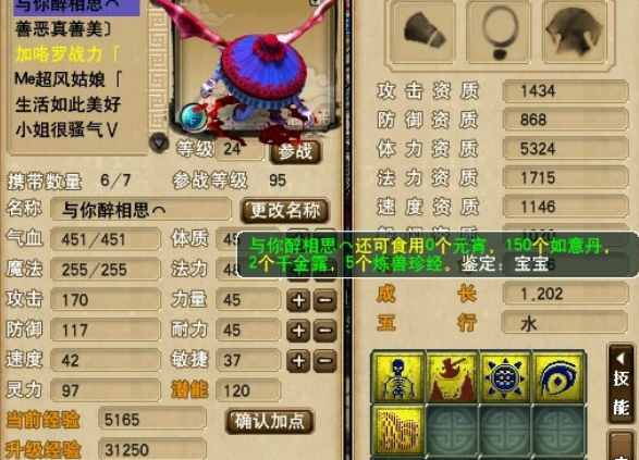 梦幻西游炼兽真经加多少成长