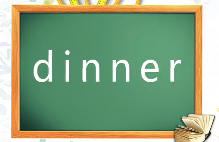 dinner是什么意思