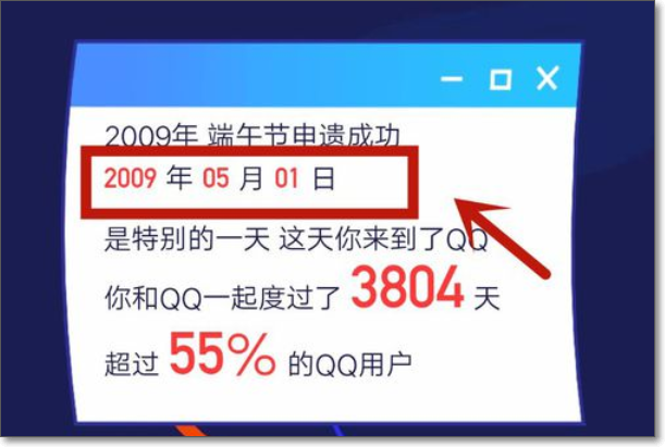 怎么查看qq注册多长时间