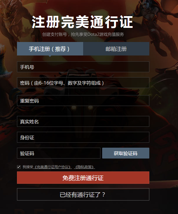 怎么注册Dota2账号