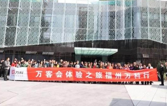 什么是万客会