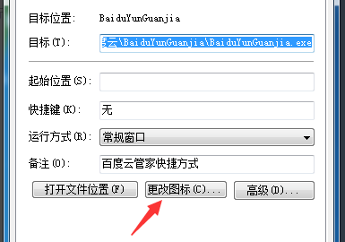如何改图标