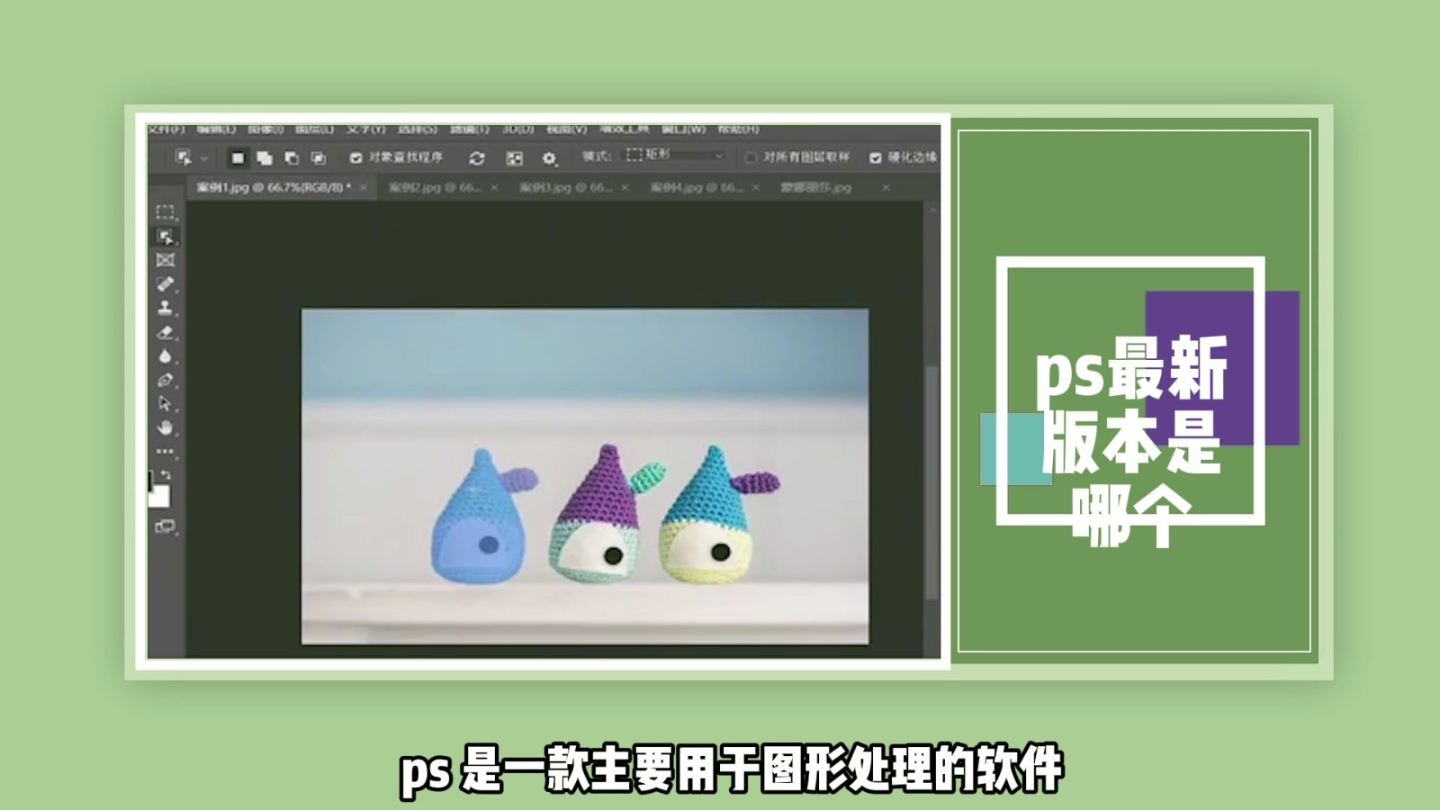 ps最新版本是哪个？