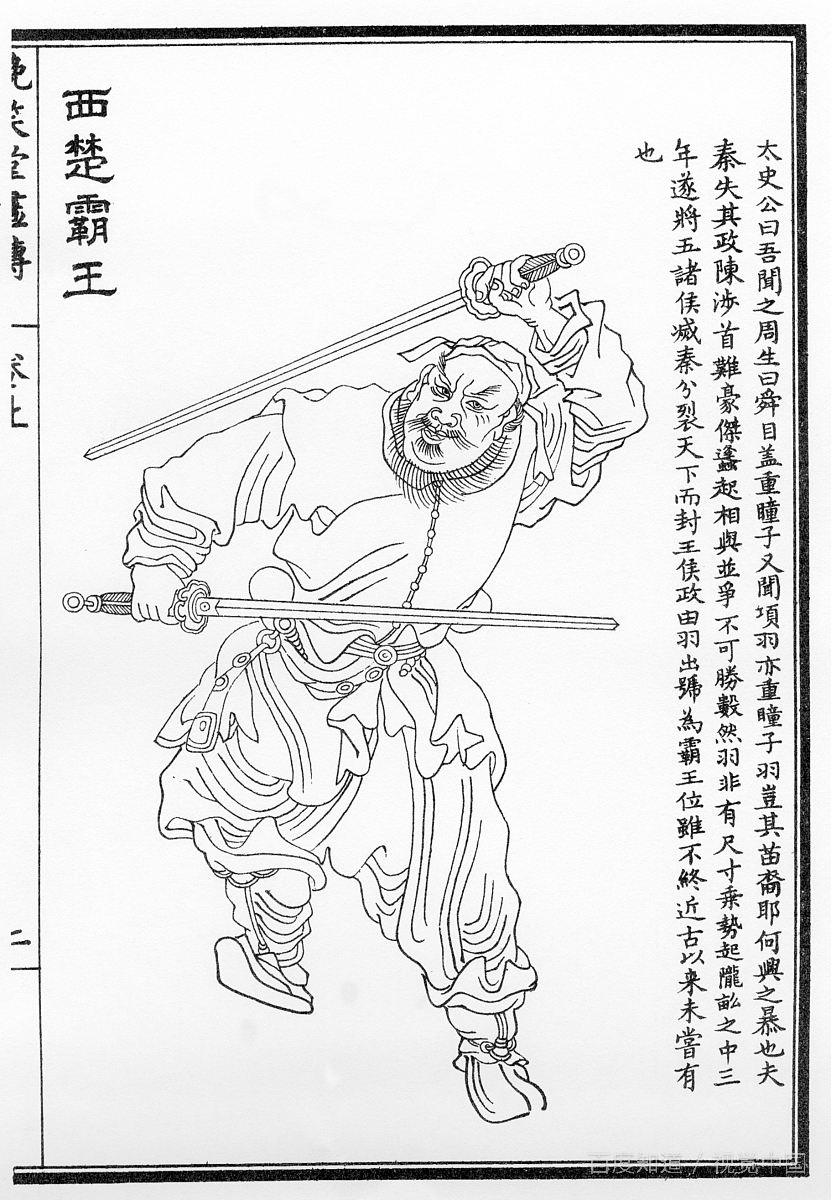 破釜沉舟百二秦关终属楚，卧薪尝胆三千越甲可吞吴何解
