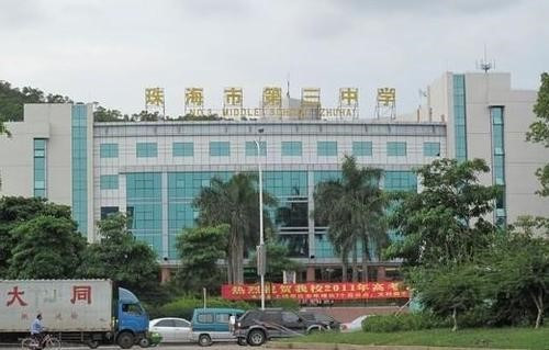 珠海市所有中学的名单~