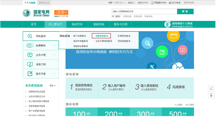 电费如何查询明细