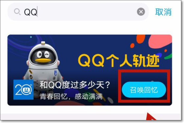 怎么查看qq注册多长时间