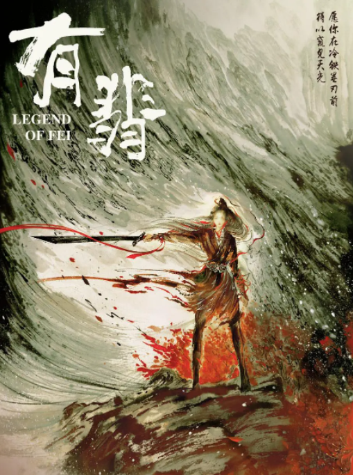 跪求《有翡(2020)》百度云无删减完整版在线观看，赵丽颖主演的