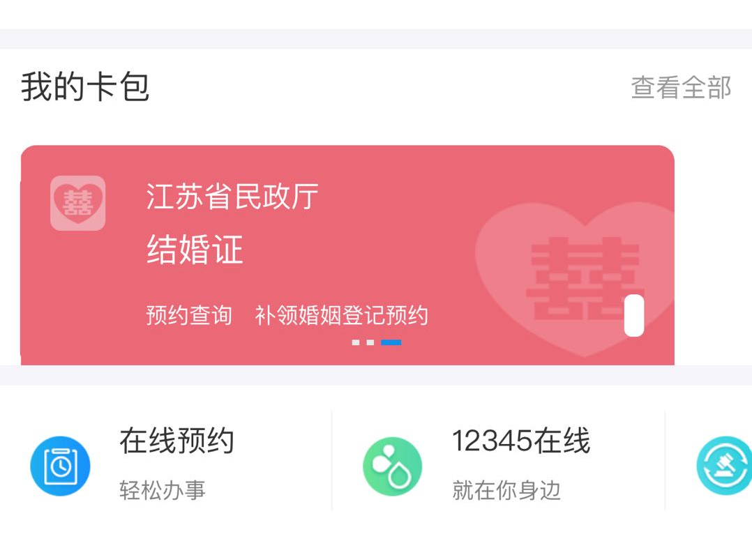 电子结婚证究竟在哪里查看？