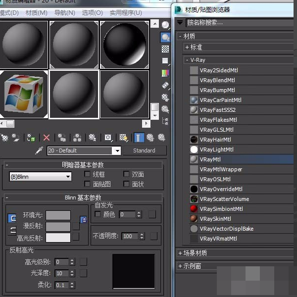 3Dmax中VRAY材质球怎么调出来
