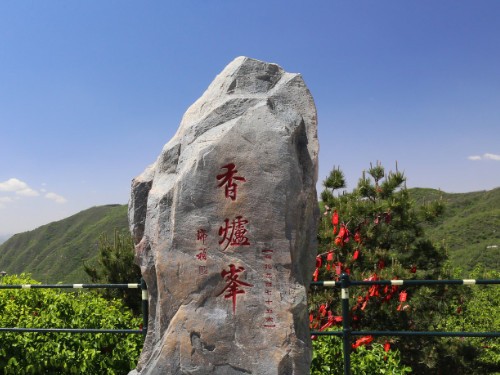 香炉峰又叫鬼见愁是因为