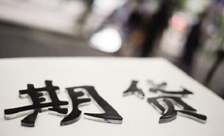 期货最后交易日是哪天？