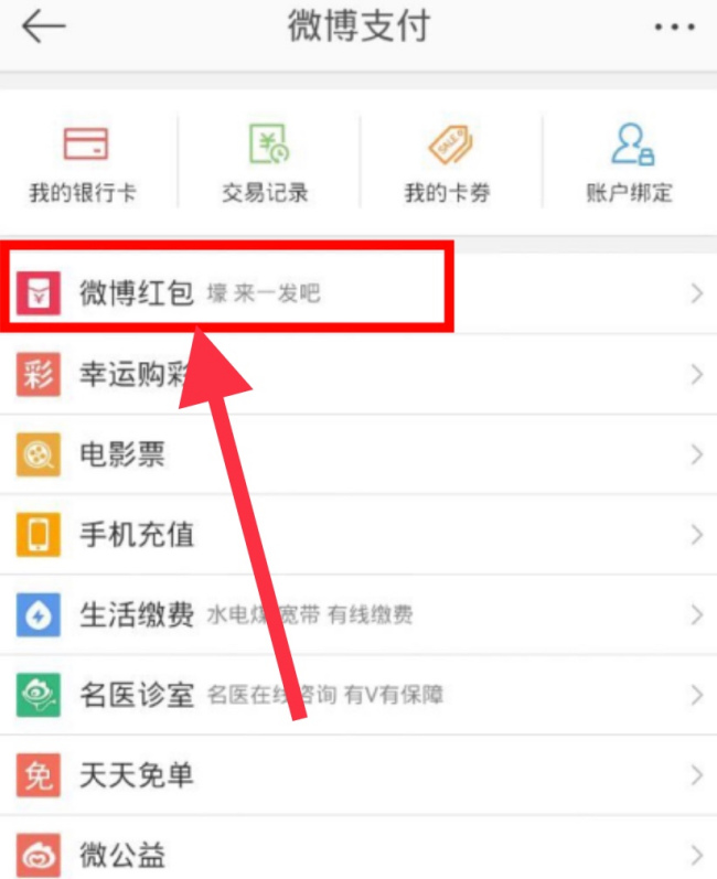 请问微博别人给我发的个人红包在哪里收呢？