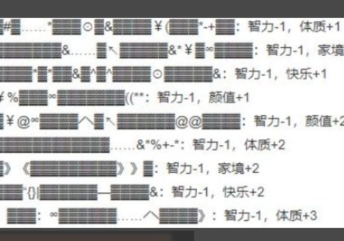《人生重开》模拟器克苏鲁有什么用?