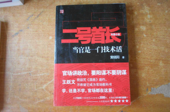二号首长有第四部么